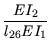 $ {\dfrac{{EI_2}}{{l_{26}EI_1}}}$