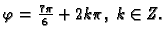 $ \varphi=\frac{7\pi}{6}+2k\pi,\;k\in Z.$