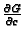 $ \frac{\partial G}{\partial c}$