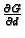 $ \frac{\partial
G}{\partial d}$