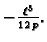 $ -\frac{\ell^3}{12\,p}.$