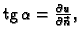 % latex2html id marker 36258
$ {\rm tg}\,\alpha = \frac{\partial
u}{\partial\vec{n}},$