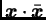 $ \boldsymbol{x}\cdot\bar{\boldsymbol{x}}$