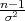 n-1-
 σ2