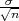 σ√--
 n