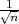 √1-
 n