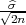 √^σ2n-