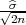 √^σ2n-