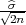  ^σ
√2n-