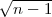 √ -----
  n- 1