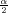 α
2
