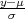 y-σμ-