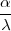 α-
λ