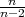 -n--
n- 2