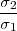 σ2
σ--
 1