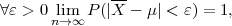              --
∀ ε > 0 lni→m∞ P (|X - μ| < ε) = 1,
